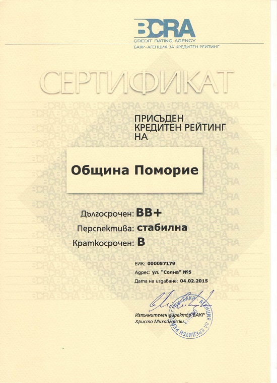 БАКР: Община Поморие е финансово стабилна и кредитоспособна
