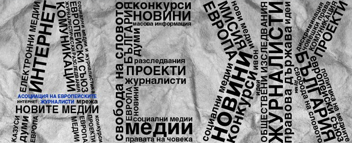  АЕЖ: Служител на Министерски съвет, позволил си да удари журналистка, няма място на държавна служба