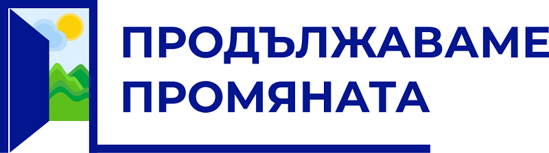 „Продължаваме Промяната“ избра ново общинско ръководство в Бургас