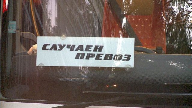 Шофьор на ученически автобус крие с банички и айрян, че е пил