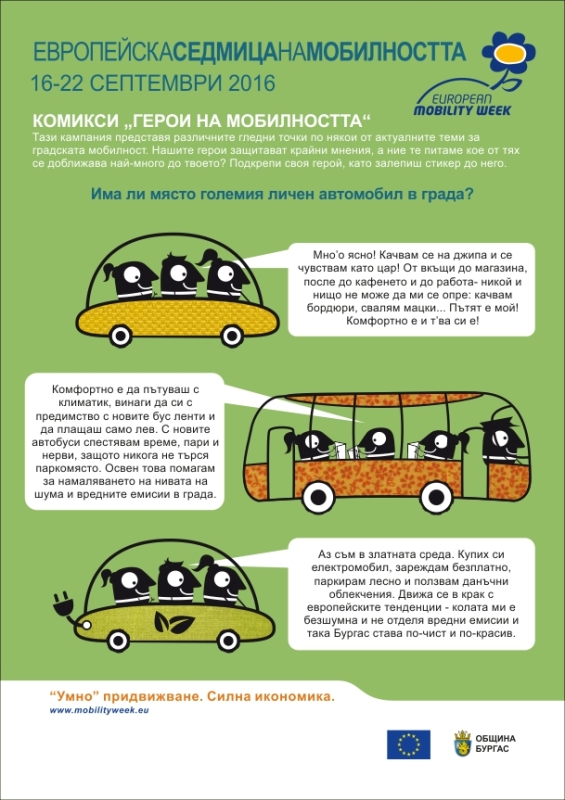 Комикс герои обсъждат транспорта в Бургас