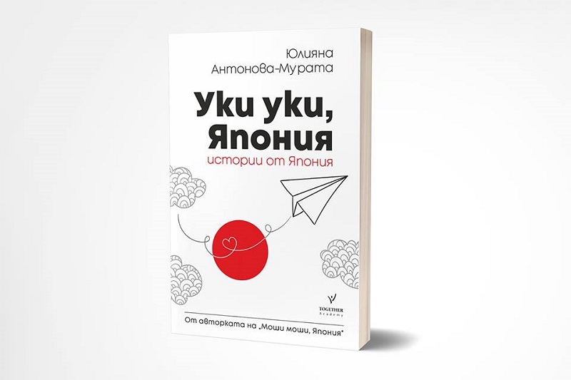 Автентични истории представящи далечна Япония с премиера в Бургас на 23 октомври