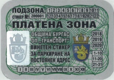 Зелената зона за паркиране започва да работи от понеделник