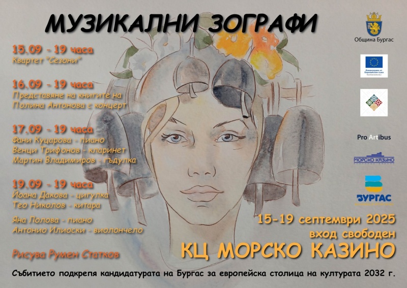 Фестивал превръща Бургас в сцена на музика, литература и живопис