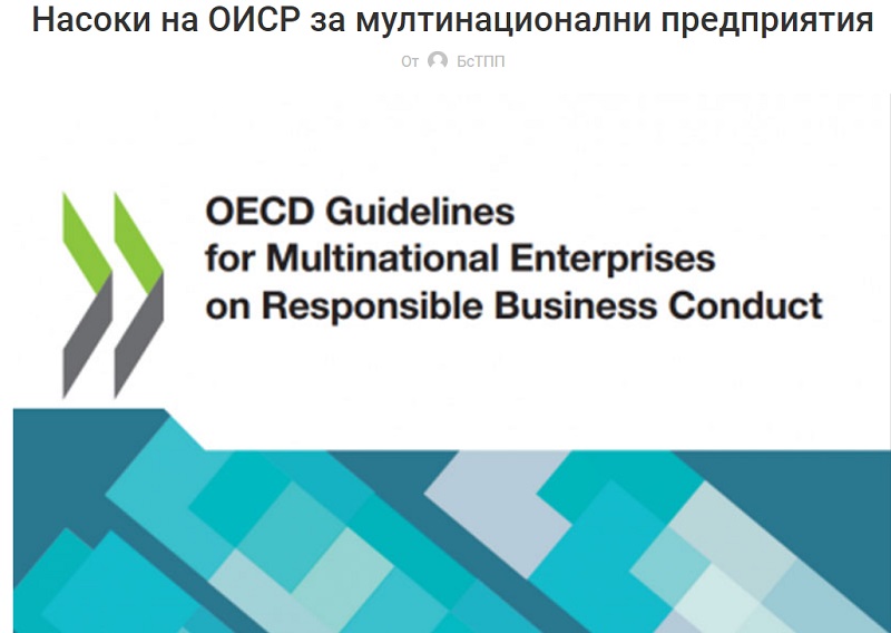 Насоки на ОИСР за мултинационални предприятия