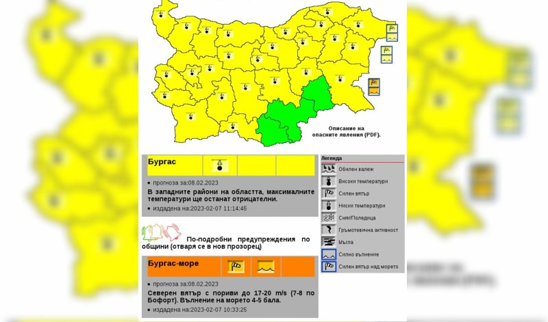 Жълт код за студено време в 25 области на страната