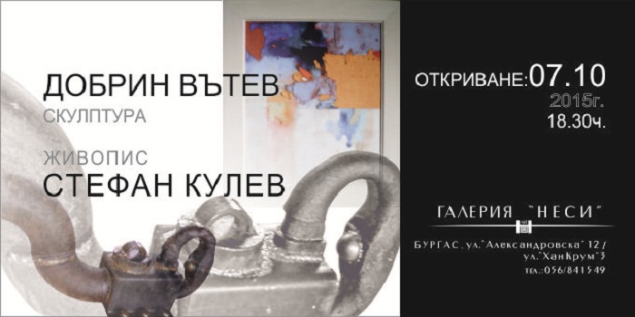 Изложба скулптура и живопис