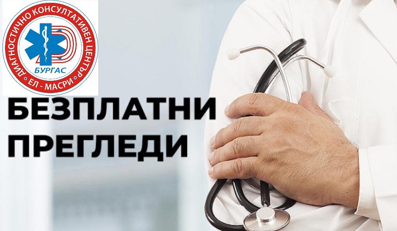 Безплатни скрининг прегледи за откриване на заболявания в Бургас, ето как да се запишете