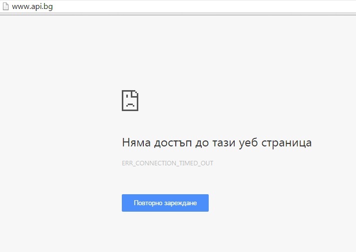 МРРБ и АПИ останаха без сайтове