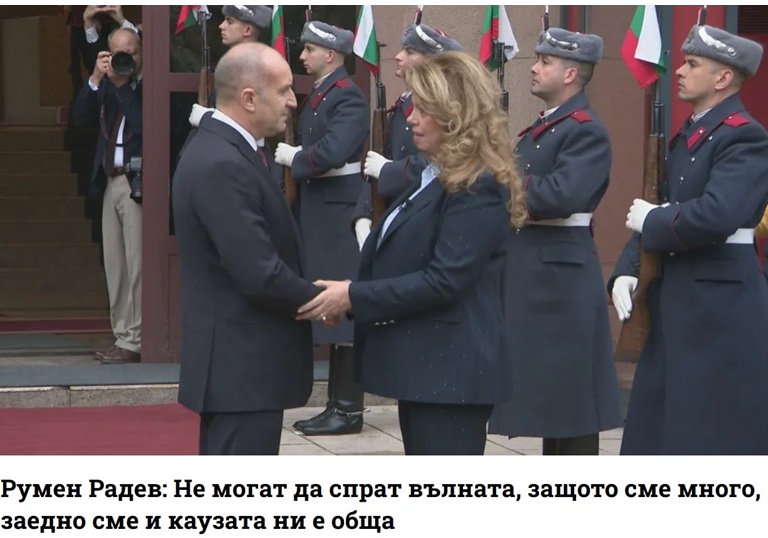 Румен Радев тържествено напусна Дондуков 2