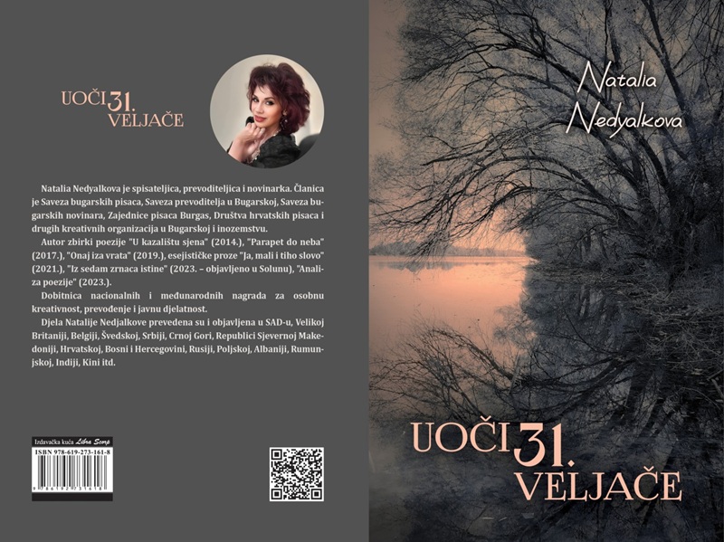 Книга на бургаската поетеса Наталия Недялкова с успех в Хърватия