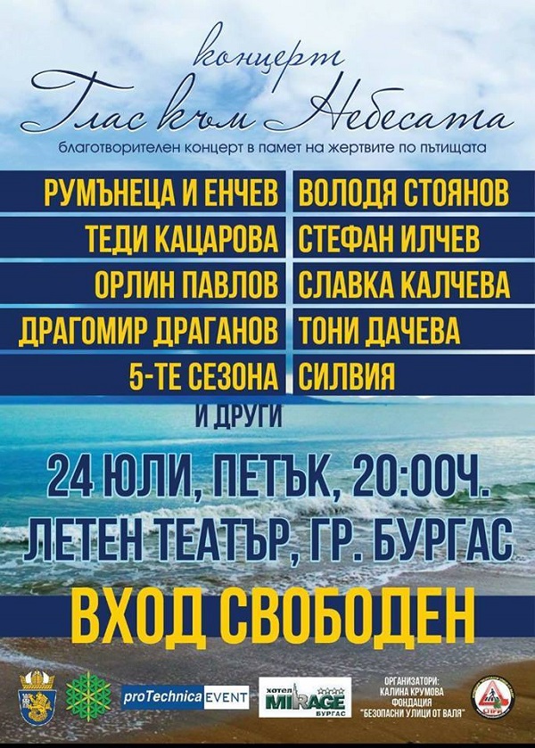 За четвърти път Глас към небесата в памет на жертвите по пътищата