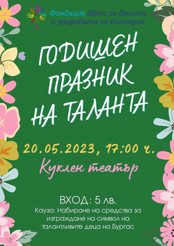 Центърът за млади таланти кани бургазлии в събота на Годишен празник на таланта в Кукления театър