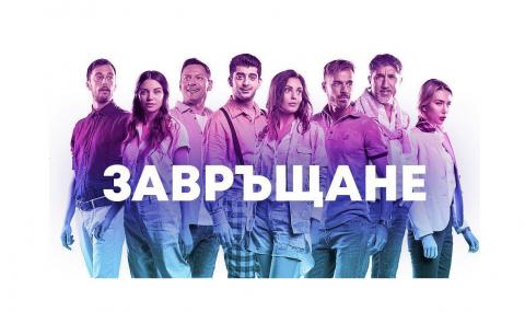  „Завръщане“ е най-гледаният български филм за 2019 г.