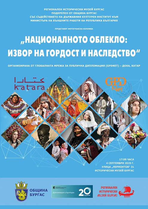 Международна фотографска изложба гостува в Бургас