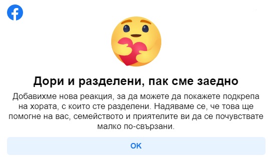 Фейсбук пусна гушкащо емотиконче, с което да изразяваме реакциите си в мрежата