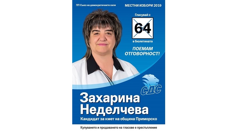 Захарина Неделчева: Мечтата ми е в Приморско да има модерно рибарско пристанище и рок фестивал