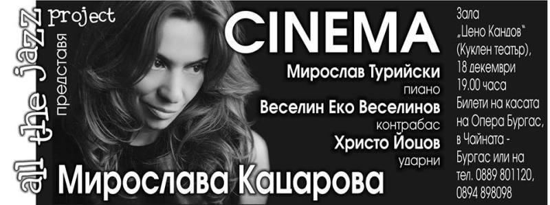 Мира Кацарова представя проекта Cinema  – филмовата музика, която ни промени