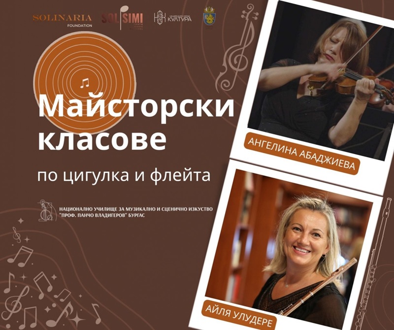 Изтъкнати музикални педагози ще ръководят майсторските класове във фестивала „Солисими 2026“ в Бургас