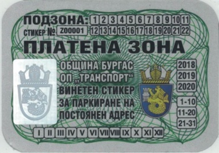 Вижте как ще функционират платените зони за паркиране в почивните дни