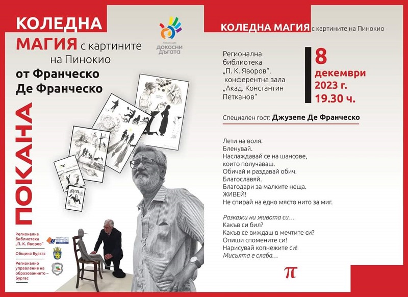 Изложба на Пинокио представят днес в Бургас