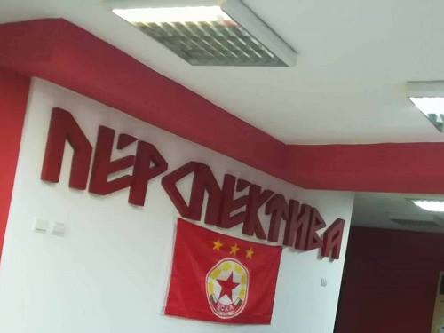„Перспектива“ – бургаският дом на феновете на автентичния ЦСКА
