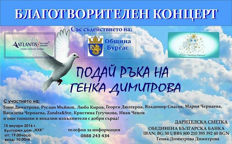 Звезди пеят за Генка Димитрова от Карнобат