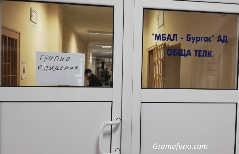 Броят на болните от грип в Бургаско спада