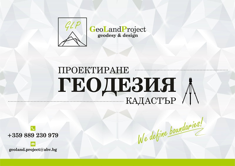 Променете кадастралната карта с фирма „GeoLand Project” Ltd.