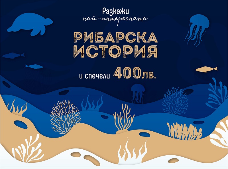 Скъпа снимка за спомен с едно морско чудовище