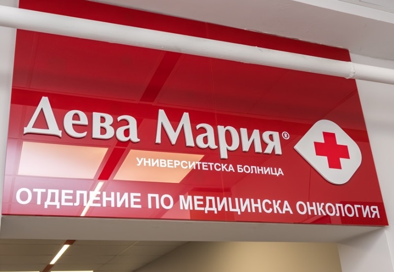 УМБАЛ „Дева Мария“ откри допълнителни 29 легла за болни с коронавирус