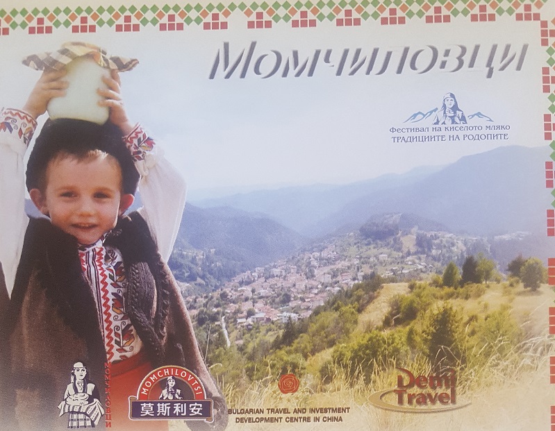 Фестивал на киселото мляко - култура и традиции 2017 Momchilovtsi Yogurt Culture Festival 