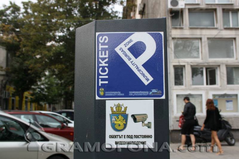 Синята зона в Бургас няма да работи в почивните дни до 6 май