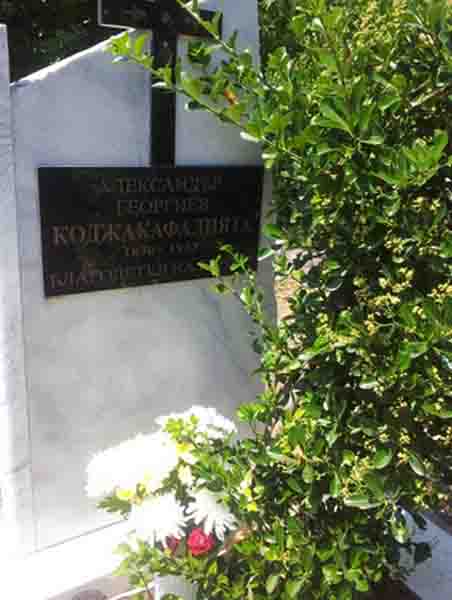 101 години от кончината на Коджакафалията