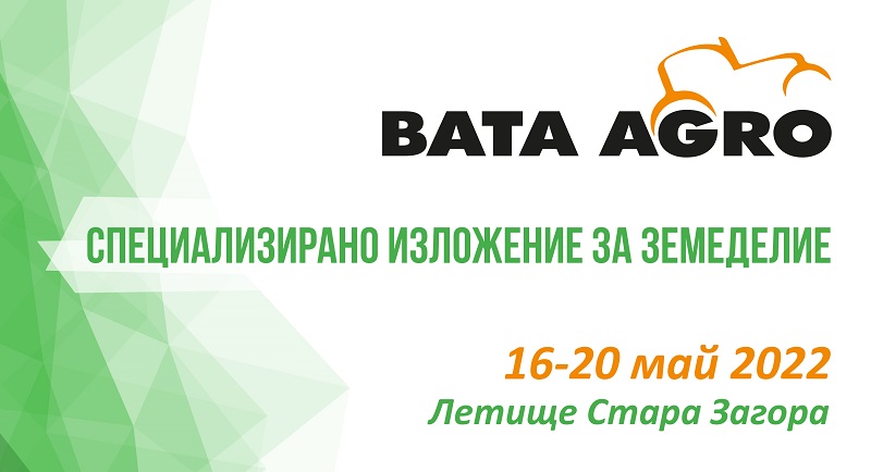 Над 150 фирми ще вземат участие в Специализираното изложение за земеделие БАТА АГРО, 16 - 20 май 2022 г., Летище Стара Загора