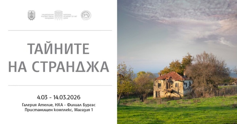 Фотографи от НХА показват къщи и светилища в района на Средец