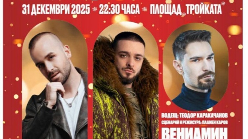 Бургас посреща Новата година с концерт на Криско