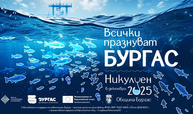 Всички празнуват Бургас – под това мото на 6-и декември посрещаме Никулден