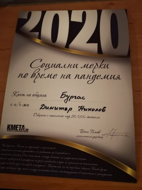 Община Бургас получи наградата в категория "Социални мерки по време на пандемия" от конкурса "Кмет на годината" 2020