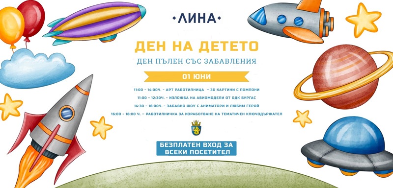 Ден на детето в Авиомузей Бургас - самолети, игри и усмивки