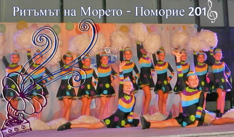 Ритъмът на морето за 12-ти път в Поморие