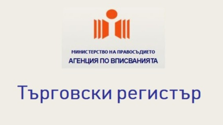 Еднократно подаване на декларация за липса на дейност - за търговците и ЮЛНЦ