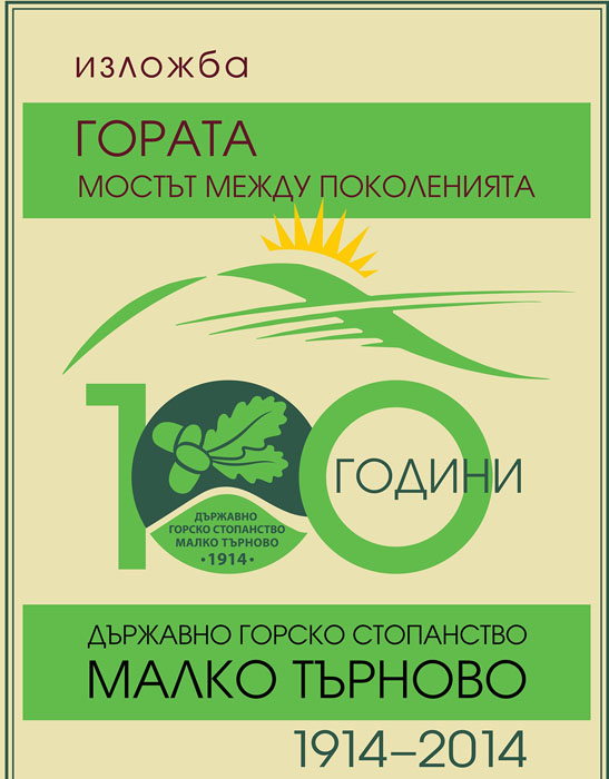 Изложба представя 100-годишната история на Малко Търново