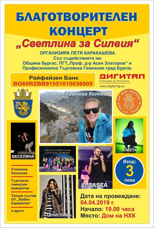 Помогнете на Силвия да продължи да вижда света около себе си