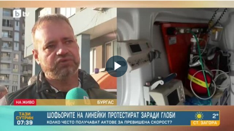 Глобени, докато спасяват животи: Линейките в Бургас на протест