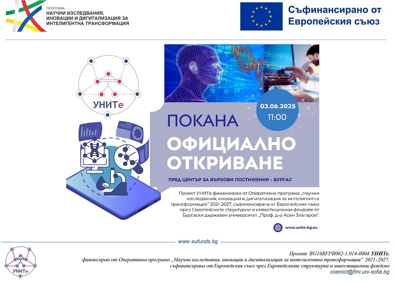 В Бургас откриват втори етап от Център за върхови постижения