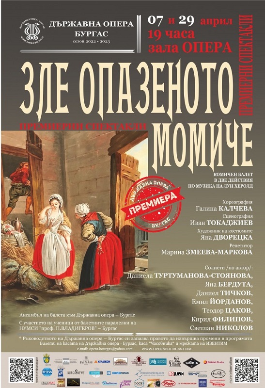Комичният балет „Зле опазеното момиче“ с премиера в Бургас в петък