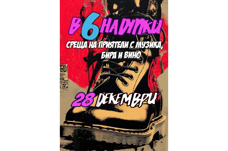 За пета година организират среща на Дупките в Бургас