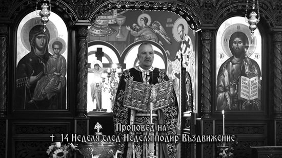 Поклонението пред отец Боян Саръев ще се състои на 31 декември
