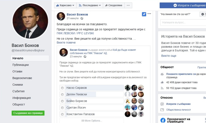 Божков даде старт на електронното гласуване за акциите на Левски